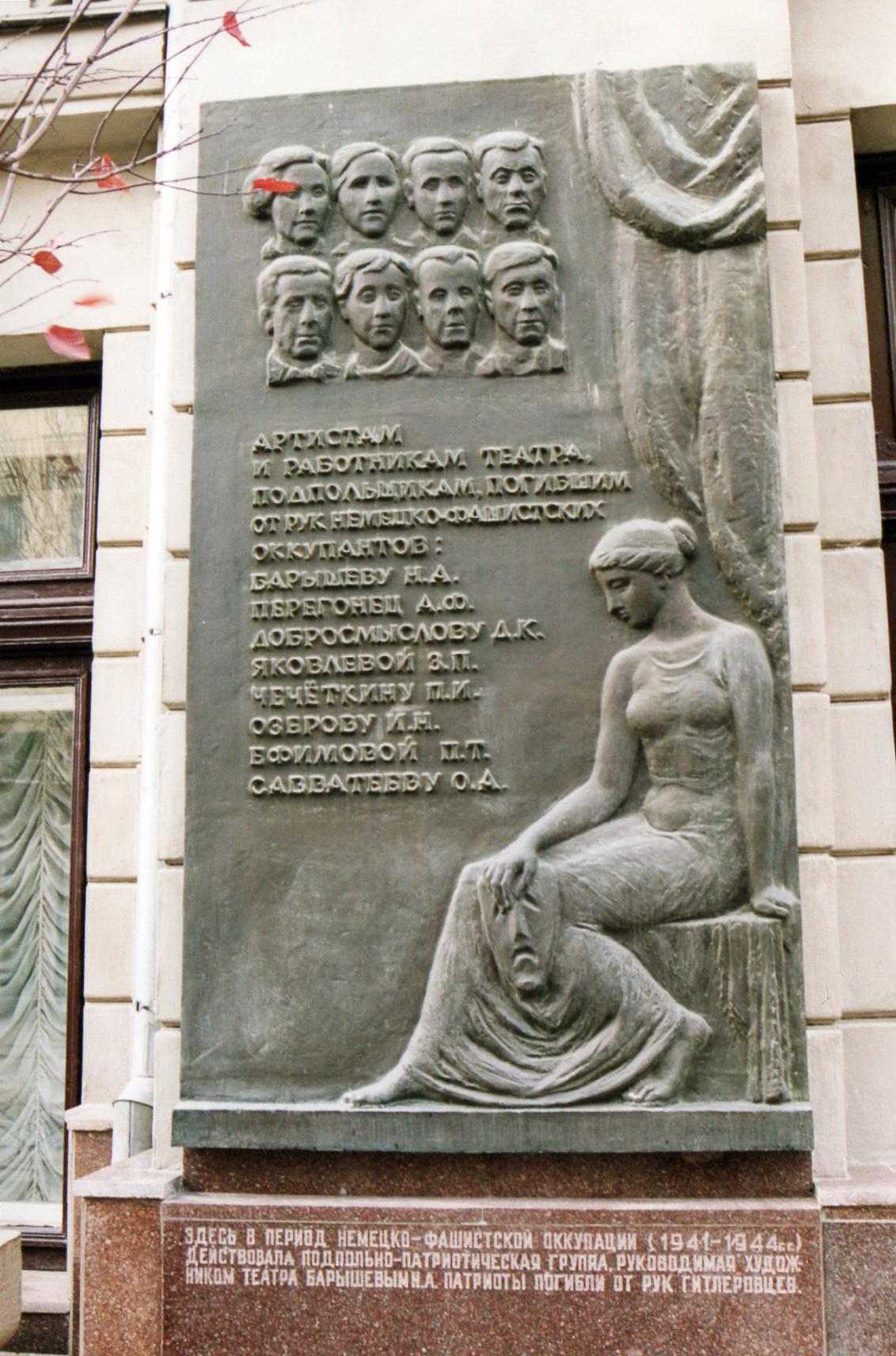 Мемориальная доска группе Сокол на фасаде театра